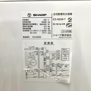 6ヵ月保証付！SHARP(シャープ)の全自動洗濯機をご紹介！