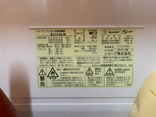 SHARP シャープ 冷蔵庫 137L 2015年製