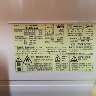 【ネット決済】SHARP シャープ 冷蔵庫 137L 2015年製