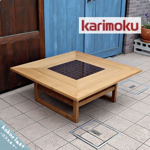 karimoku(カリモク家具)のオーク材を使用したセンターテーブルです。シンプルでスッキリとしたデザインのリビングテーブルは。ガラス下の格子デザインが和モダンのインテリアにおススメ♪