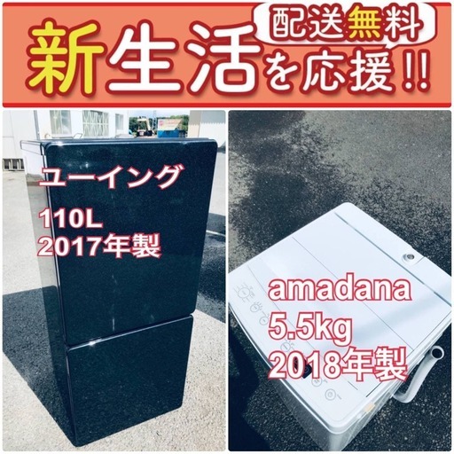 送料無料❗️一人暮らしを応援します❗️⭐️初期費用⭐️を抑えた冷蔵庫/洗濯機2点セット♪