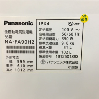 愛品館江戸川店】Panasonic 9.0kg 全自動洗濯機 「NA-FA90H2」 （2016年