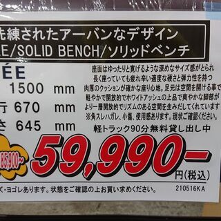 7/31販売済！価格見直しました！IDEE｜SOLID BENCH｜ソリッドベンチ