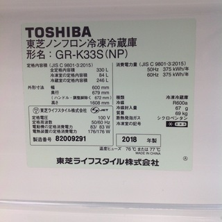 330L 冷凍冷蔵庫 TOSHIBA【9650293】