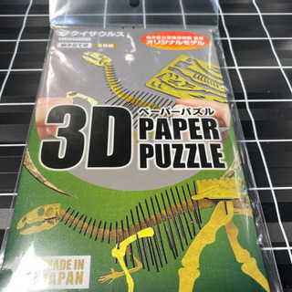 3D ペーパーパズル フクイサウル金ゴールド
