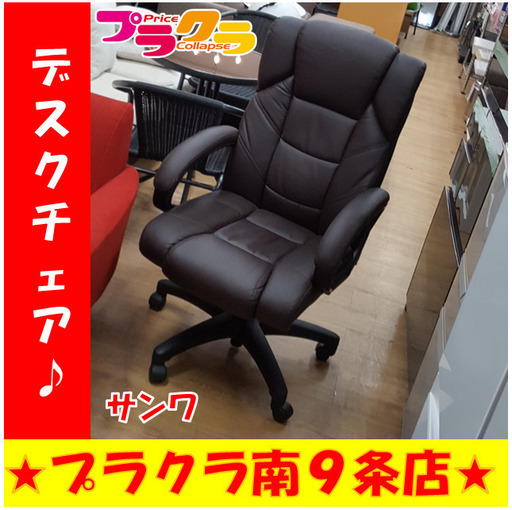 G4443　デスクチェア　サンワ　100-SNC015　送料A　札幌　プラクラ南9条店　カード決済可能