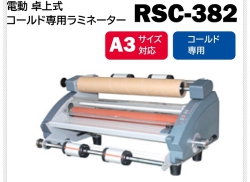 コールドラミネーターA3サイズ