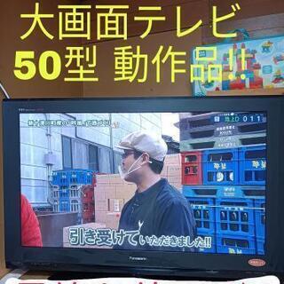 【ネット決済】これでお値下げ終了！パナソニック 50型テレビ V...