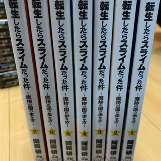 【ほぼ新品】転生したらスライムだった件1-7巻セット