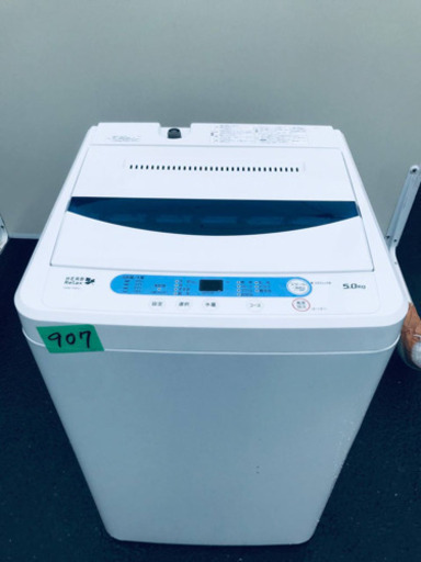 ✨2017年製✨907番 YAMADA✨全自動電気洗濯機✨YWM-T50A1‼️