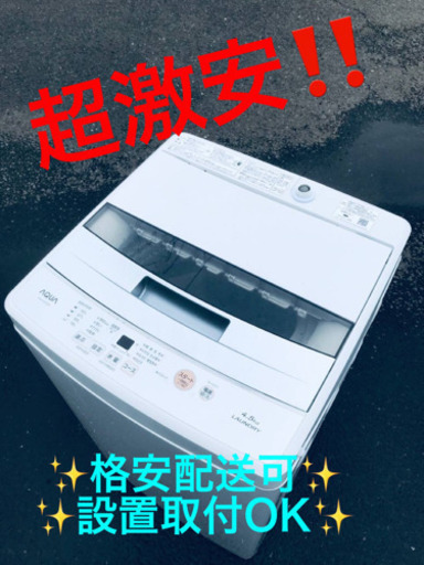 ET908A⭐️ AQUA 電気洗濯機⭐️ 2018年式