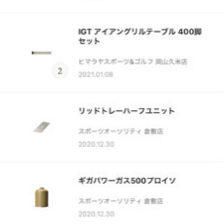 スノーピーク　売ります