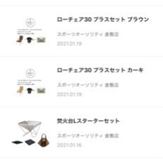 スノーピーク　売ります