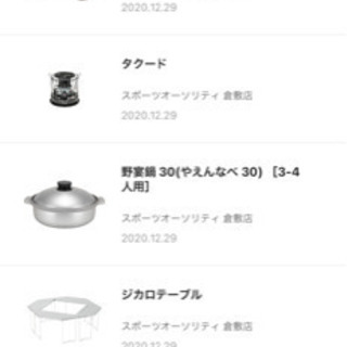 スノーピーク　売ります