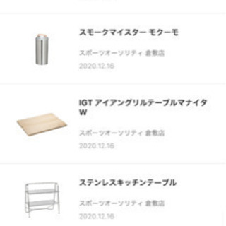 スノーピーク　売ります