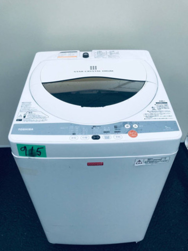 915番 TOSHIBA ✨東芝電気洗濯機✨AW-50GLC‼️