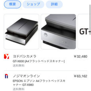 【ネット決済・配送可】エプソン　GT-X830