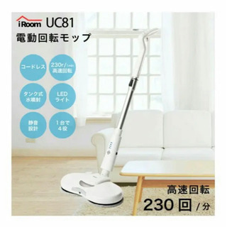 iRoom コードレス 電動回転モップ | www.unicentrogirardot.com