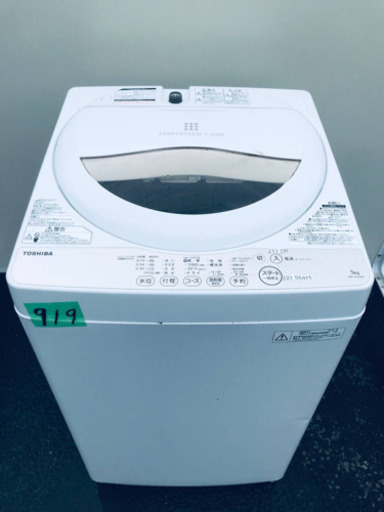 919番 TOSHIBA ✨東芝電気洗濯機✨AW-5G3‼️