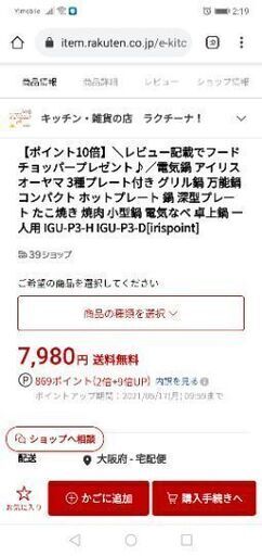 3000円安く売る レビュー記載でフードチョッパープレゼント グリル鍋 アイリスオーヤマ 3種プレート付き 万能鍋 コンパクト ホットプ サイ 大阪の生活家電 その他 の中古あげます 譲ります ジモティーで不用品の処分