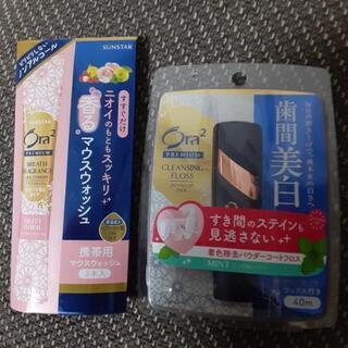 【ネット決済】オーラツー歯間ブラシとマウスウォッシュ(携帯用)