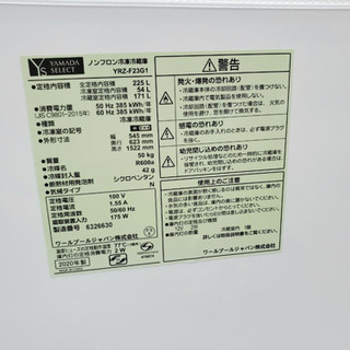 ✨2020年製✨933番YAMADA✨ノンフロン冷凍冷蔵庫✨YRZ-F23G1‼️