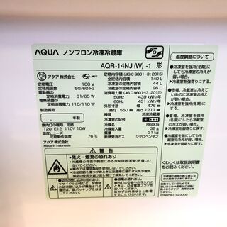 【動作保証60日間あり】AQUA 2017年 AQR-14NJ 140L 2ドア冷凍冷蔵庫【管理KRR287】