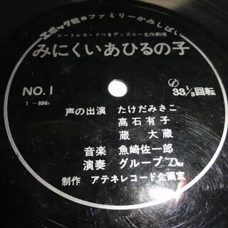 エポック社のファミリーかみしばい等　昔のシングルレコード4枚　倉...