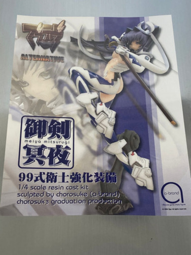★新品未開封　御剣冥夜　99式衛士強化装備［マブラヴ］ボークス　1/4 組み立てキット　レジンキャストキット　シュリンク付き