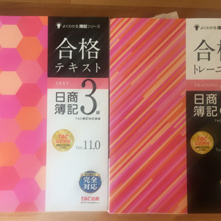 簿記3級 教科書とトレーニング【定価3500円】