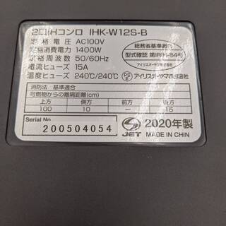 ☆高年式☆2020年製 IRISOHYAMA 2口IHクッキングコンロ IHK-W12Sアイリスオーヤマ