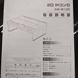 ☆高年式☆2020年製 IRISOHYAMA 2口IHクッキングコンロ IHK-W12Sアイリスオーヤマ