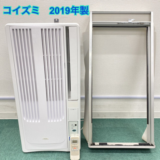＊美品＊コイズミ 2019年製 4畳〜6畳タイプ＊冷房専用＊