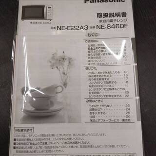 【お値下げ致しました！！】⭐️未使用品⭐️2020年製 Panasonic NE-E22A3-W 電子レンジ パナソニック  