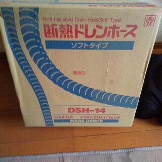 【ネット決済】エアコン断熱ドレンホース DSH-14×2