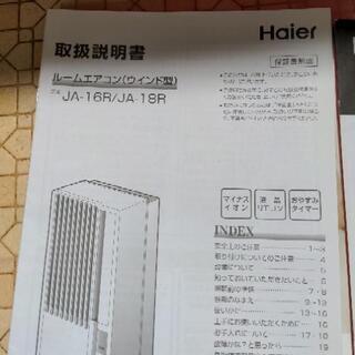Haier窓用エアコン