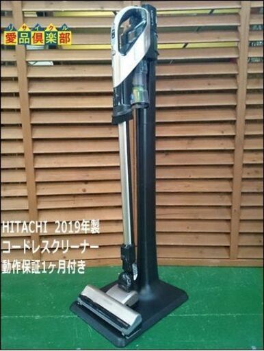 【愛品倶楽部 柏店】日立 コードレスクリーナー PV-BFH900