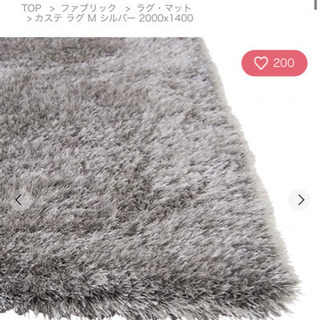 フランフラン　シャギーラグ　ラメ入り　200×140 ラメ入りシャギーラグ(フランセル) 140×200cm | 家具