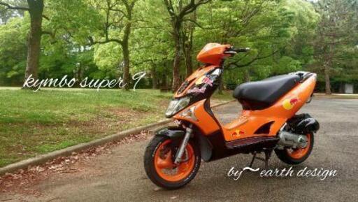 キムコ スーパー9 50cc 原付 実動 愛知県豊橋～引取限定