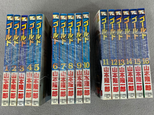 値下げしました ゴールド Gold 全巻 漫画 山本隆一郎 中古 1巻 16巻 Gaki6444 浦添のマンガ コミック アニメの中古あげます 譲ります ジモティーで不用品の処分 値下げしました ゴールド Gold 全巻 漫画 山本隆一郎 中古 1巻 16巻 Gaki6444 浦添のマンガ コミック アニメの中古あげます 譲ります ジモティーで不用品の処分