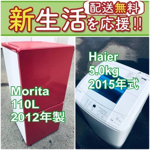 送料無料❗️新生活応援セール初期費用を限界まで抑えた冷蔵庫/洗濯機爆安2点セット