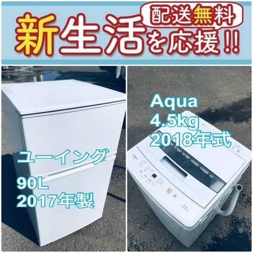 送料無料❗️一人暮らしを応援します❗️初期費用を抑えた冷蔵庫/洗濯機2点セット♪