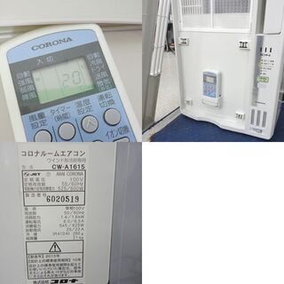 販売終了】コロナ ルームエアコン 窓用エアコン 冷房専用 CW-A1615（４～6畳）リモコン付き 2015年製☆ PayPay(ペイペイ)決済可能 ☆ 札幌市 北区 屯田