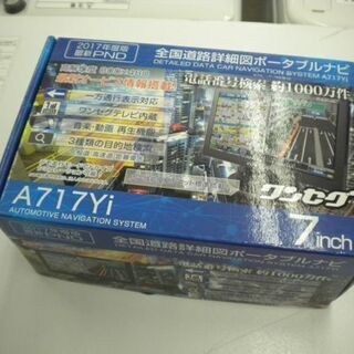 カーナビ 2017年度版 最新PND A717Yi 全国道路詳細図 ポータブルナビ 7インチ 地図 テレビ TV カー用品 ナビ  札幌市 西岡店