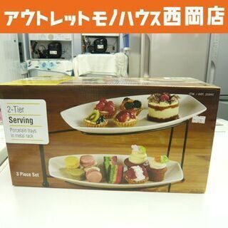 新品未使用品 2-Tier Serving ビュッフェサーバー ...