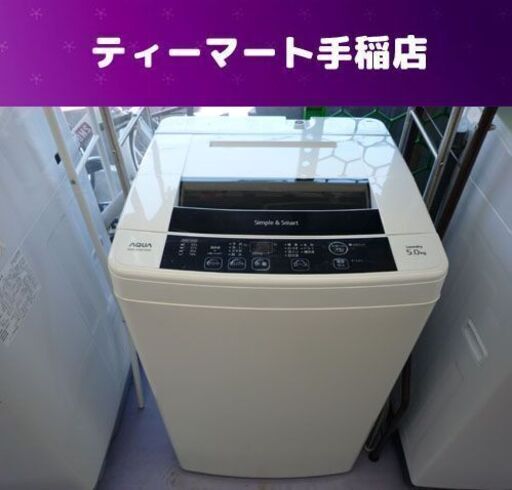 訳あり特価　洗濯機 5.0Kg 2014年製 アクア AQW-S50E1(KW)