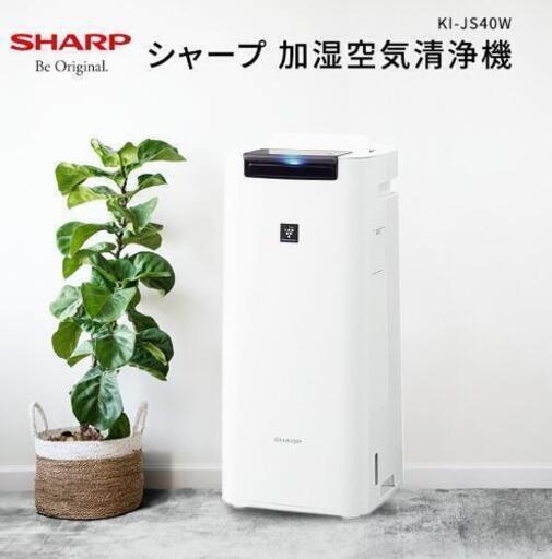 【シャープ】 加湿空気清浄機 KI-JS40W