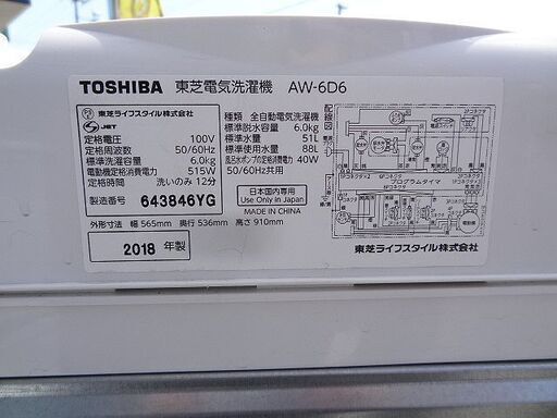 【恵庭】東芝 ザブーン 洗濯機 6kg AW-6D6 18年製 中古品 動作品 PayPay支払いOK!