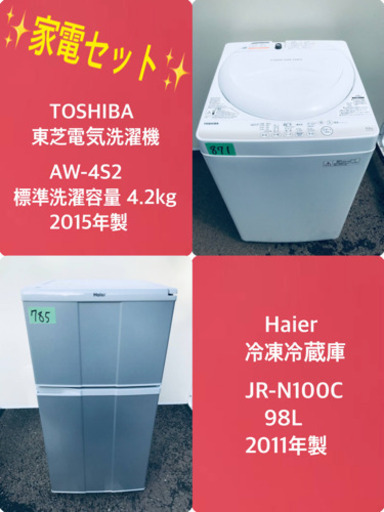 【後払い手数料無料】 特割引価格★生活家電2点セット【洗濯機・冷蔵庫】その他在庫多数❗️ 洗濯機