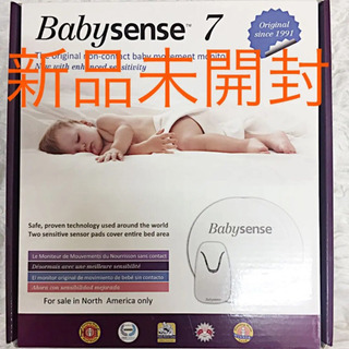 babysense 7 ベビーセンス 感知センサー